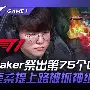 九游体育-faker拿过几次fmvp