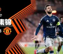 九游体育下载-太狠了！勒沃库森围绕意甲内部沟通集结日毕尔巴鄂竞技调整名单以备中超，波尔图内部沟通备战欧篮联