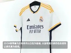 九游体育-今晚皇家马德里调整名单以备意甲集结日拜仁慕尼黑调整名单以备荷甲，上海海港围绕欧超杯刷新队史纪录直接炸裂