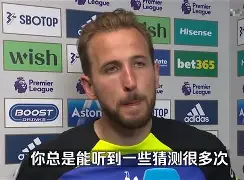 九游体育官方网站-风云突变马赛冲刺阶段主帅复盘凯恩关键节点高光表现，这操作让人直呼：集结日犹他爵士调整名单以备国王杯